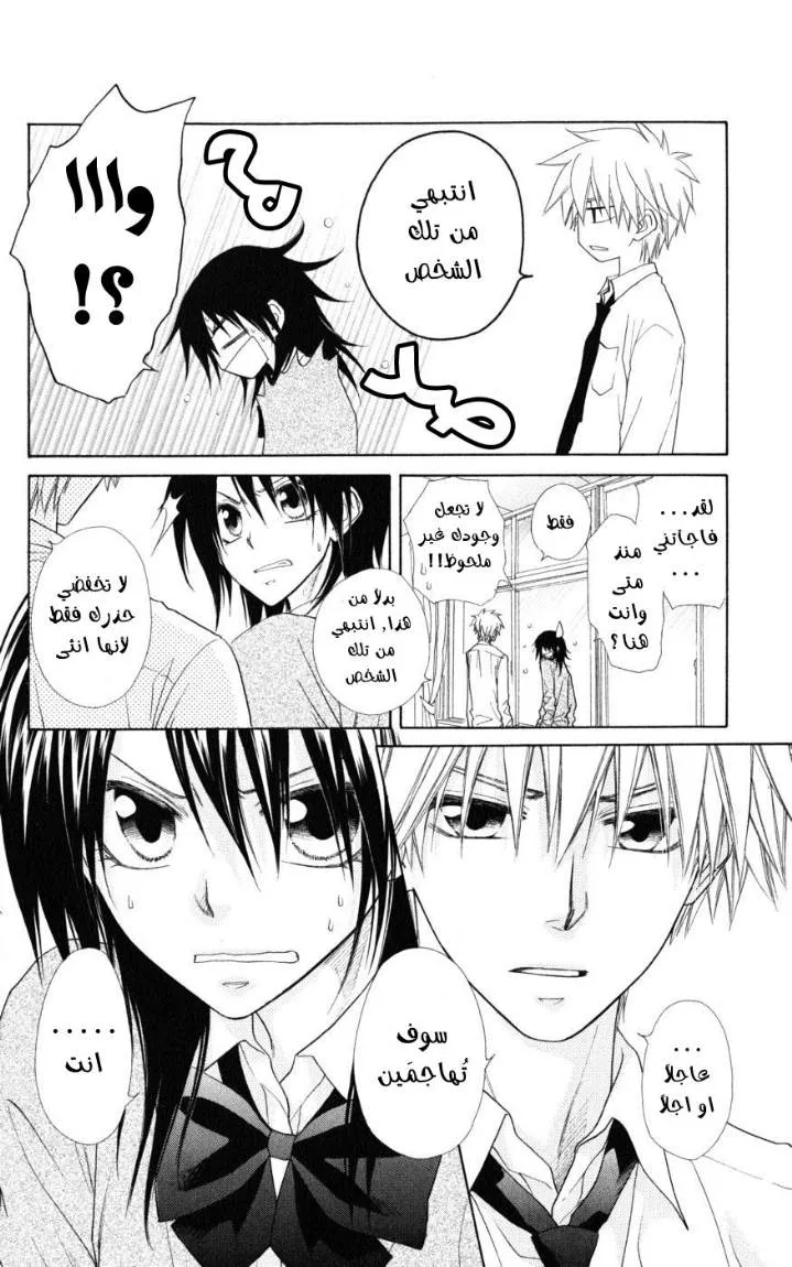 Read Kaichou wa Maid-sama! AR Manga Online