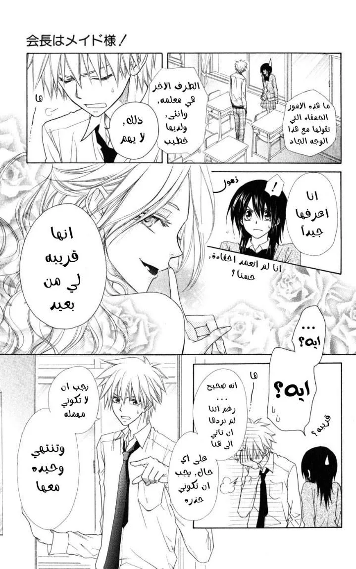 Read Kaichou wa Maid-sama! AR Manga Online