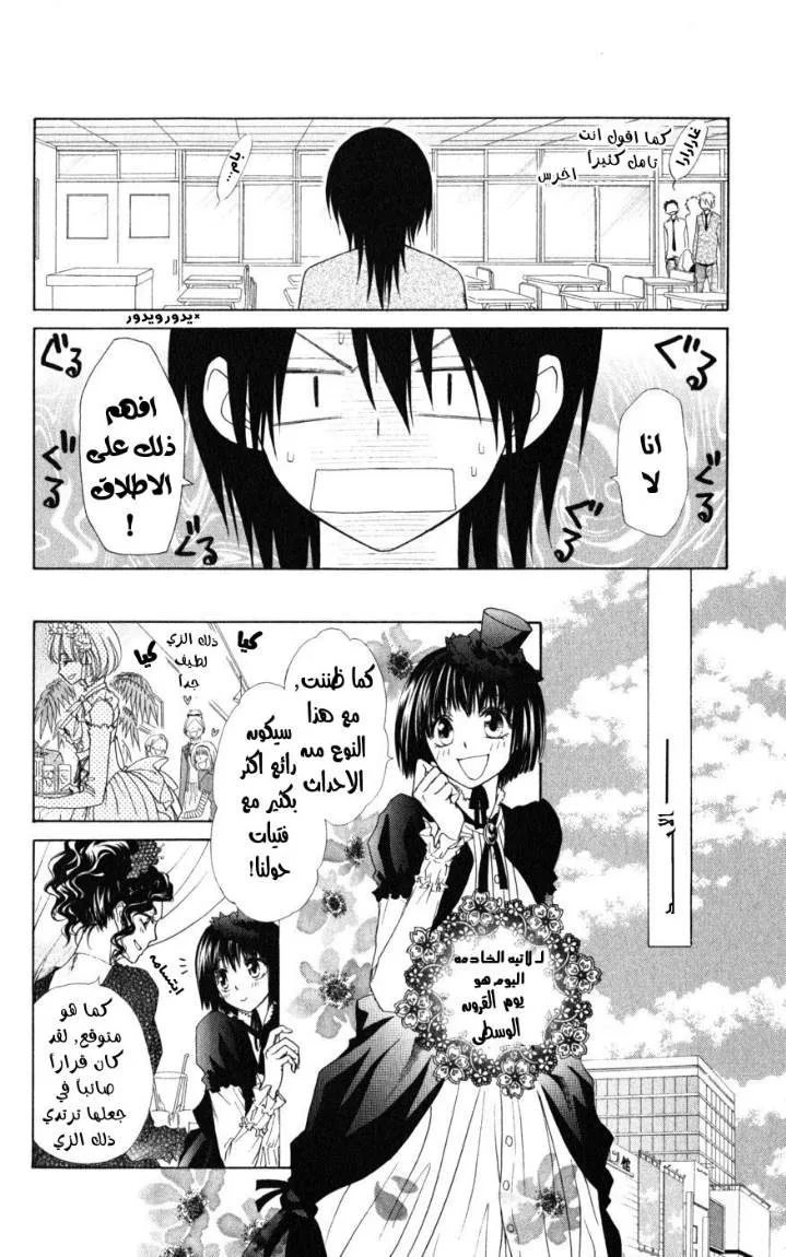 Read Kaichou wa Maid-sama! AR Manga Online