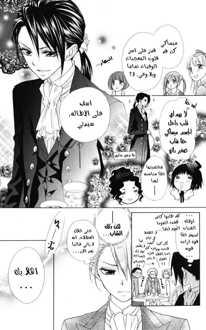 Read Kaichou wa Maid-sama! AR Manga Online