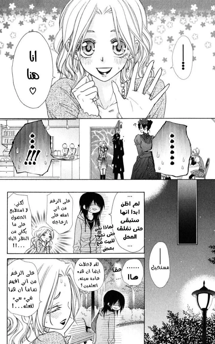 Read Kaichou wa Maid-sama! AR Manga Online