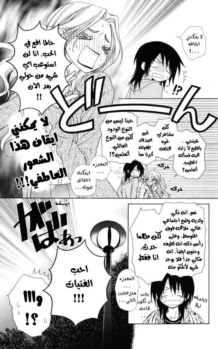 Read Kaichou wa Maid-sama! AR Manga Online