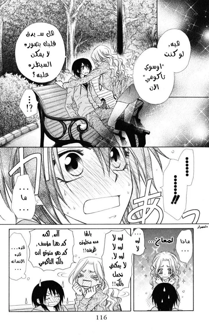 Read Kaichou wa Maid-sama! AR Manga Online