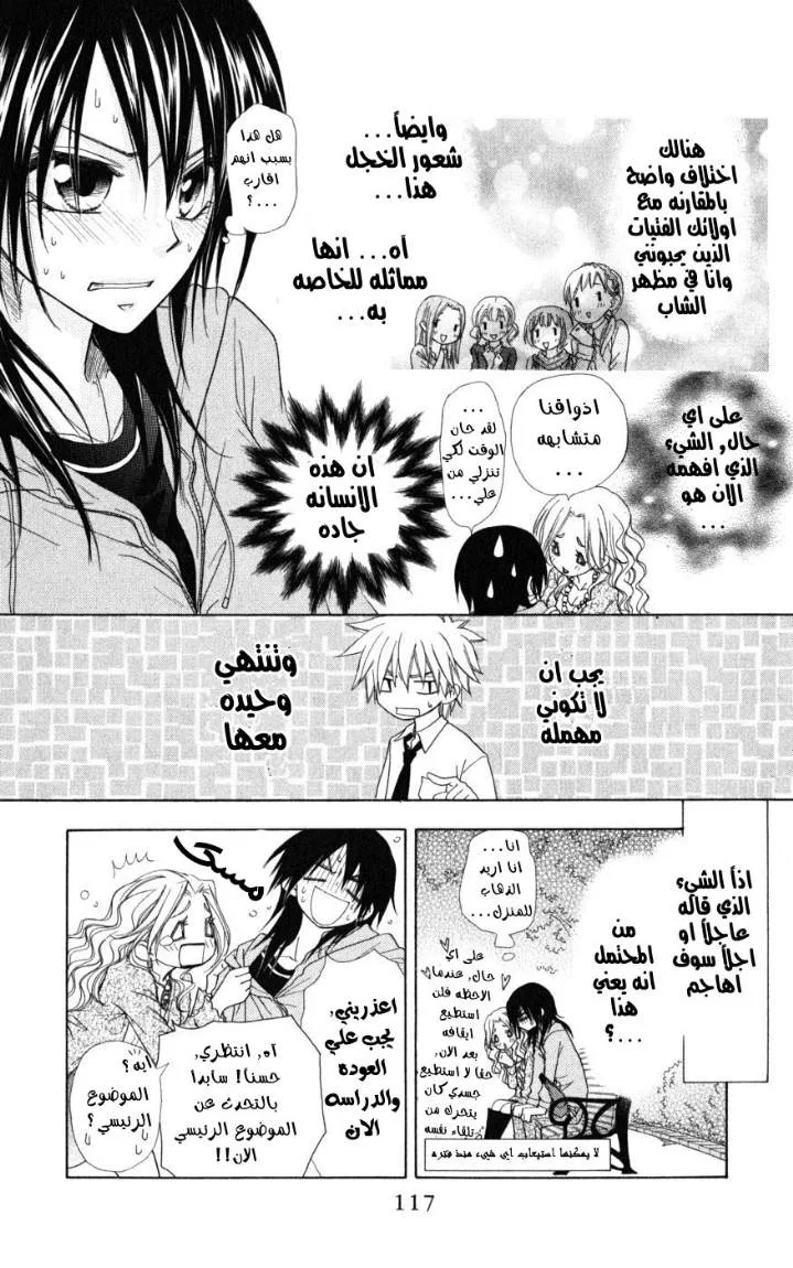 Read Kaichou wa Maid-sama! AR Manga Online