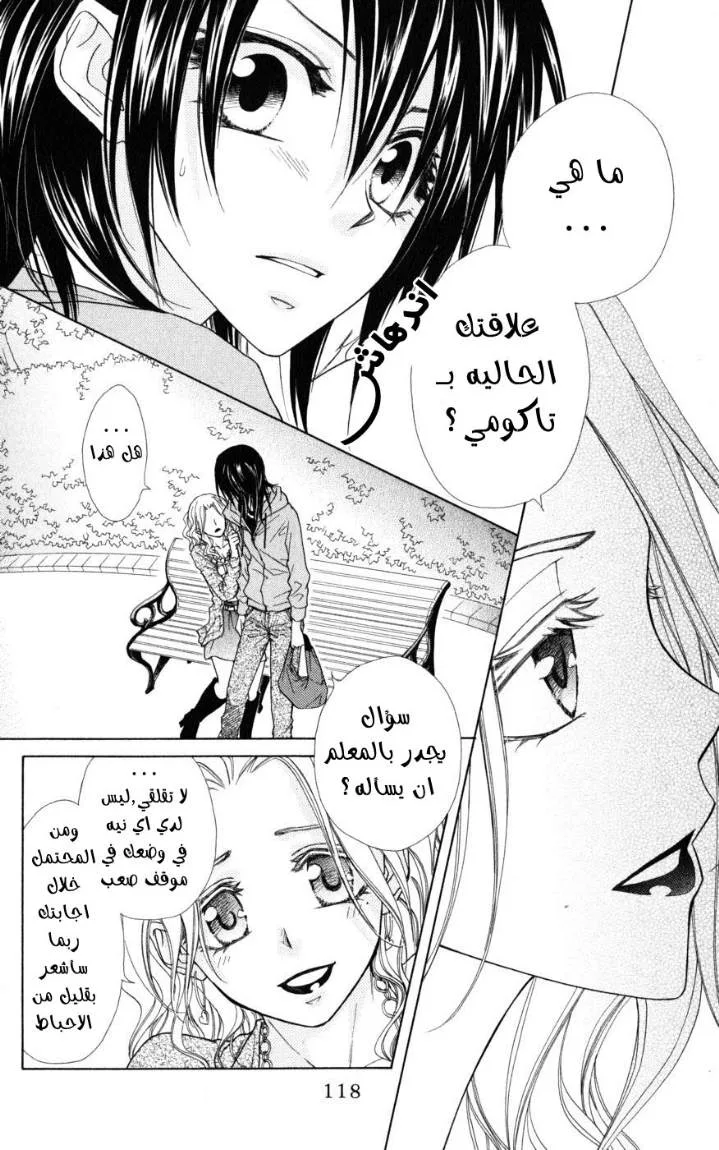 Read Kaichou wa Maid-sama! AR Manga Online