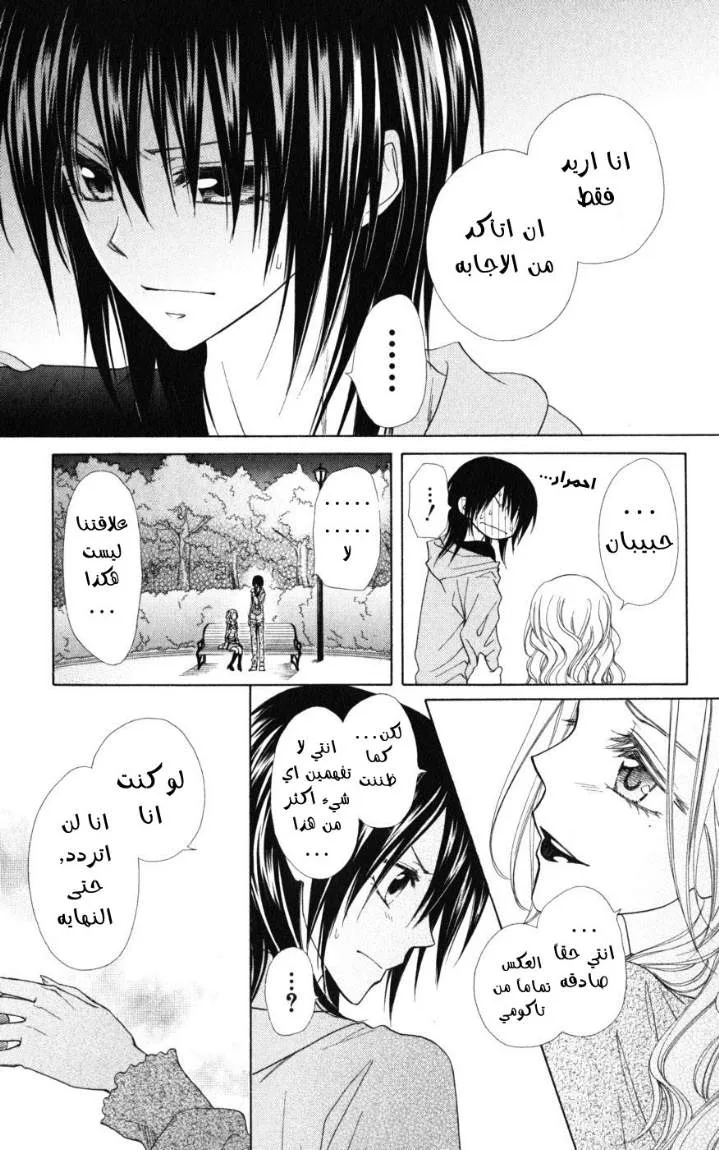 Read Kaichou wa Maid-sama! AR Manga Online