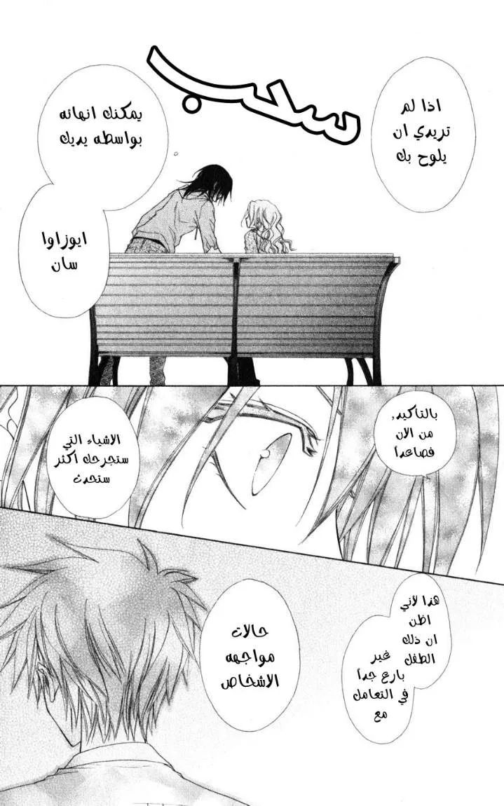 Read Kaichou wa Maid-sama! AR Manga Online