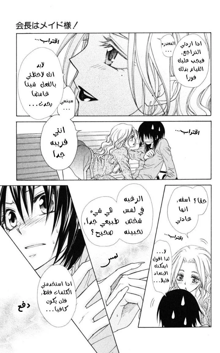 Read Kaichou wa Maid-sama! AR Manga Online
