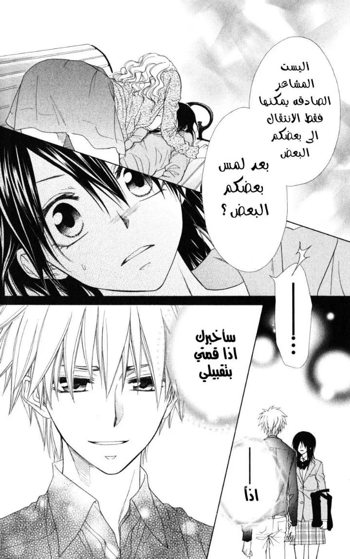 Read Kaichou wa Maid-sama! AR Manga Online