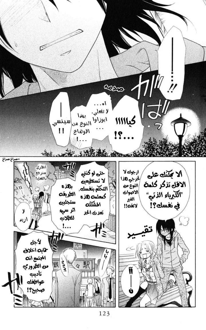 Read Kaichou wa Maid-sama! AR Manga Online
