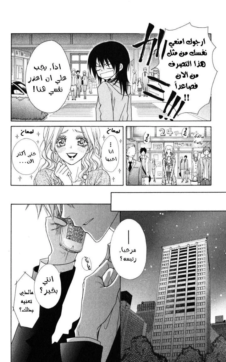 Read Kaichou wa Maid-sama! AR Manga Online