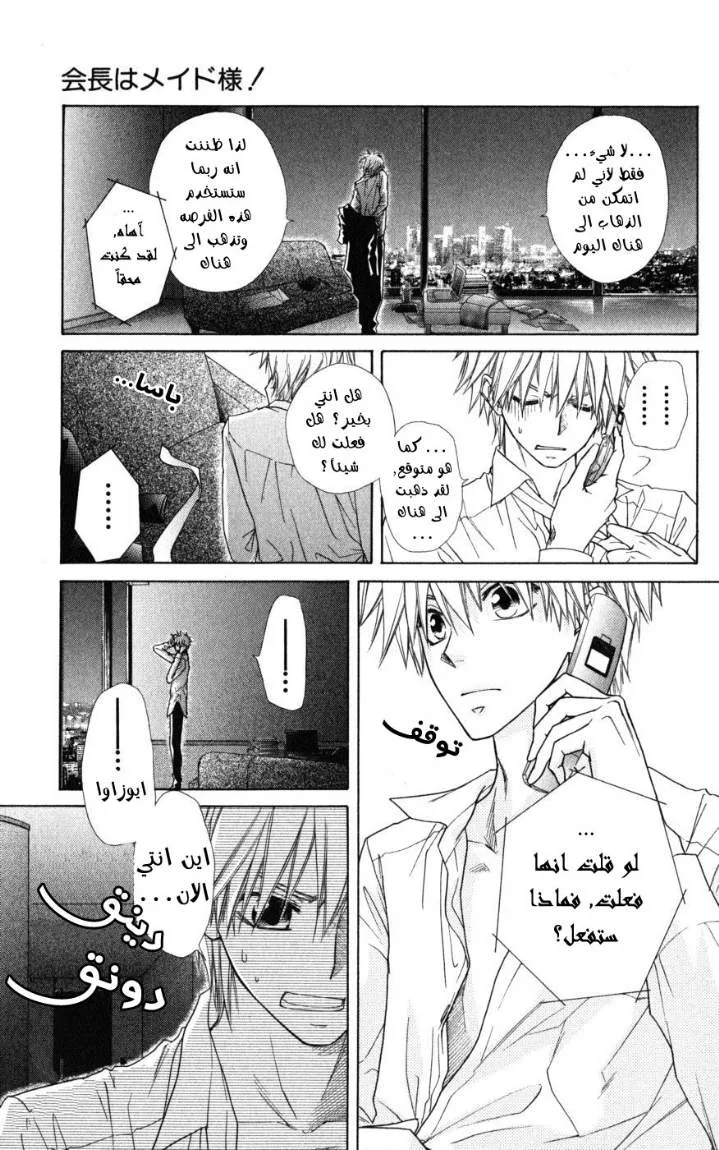 Read Kaichou wa Maid-sama! AR Manga Online