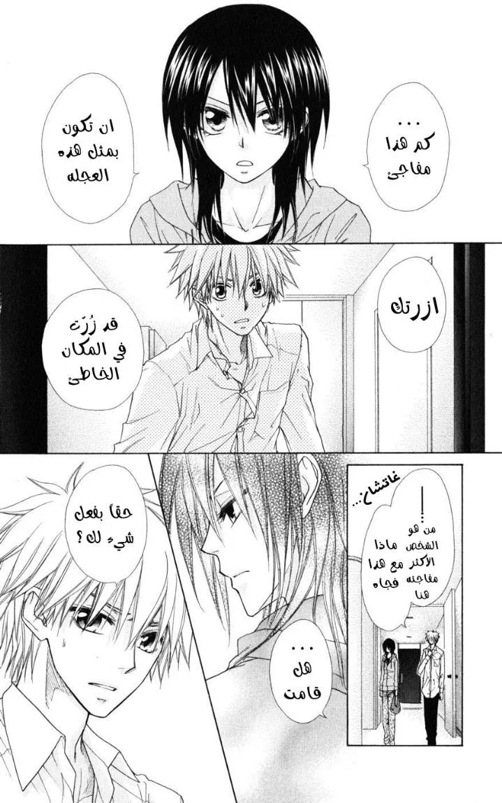 Read Kaichou wa Maid-sama! AR Manga Online