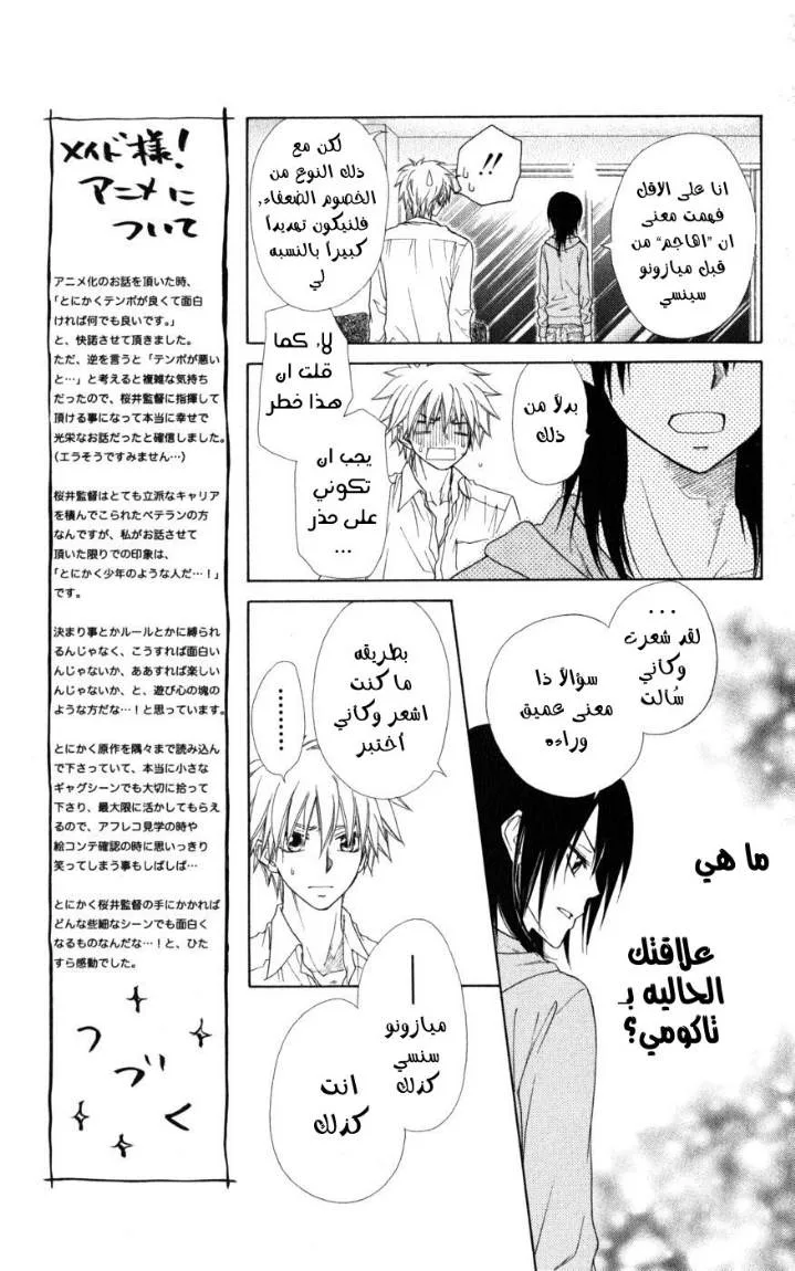 Read Kaichou wa Maid-sama! AR Manga Online