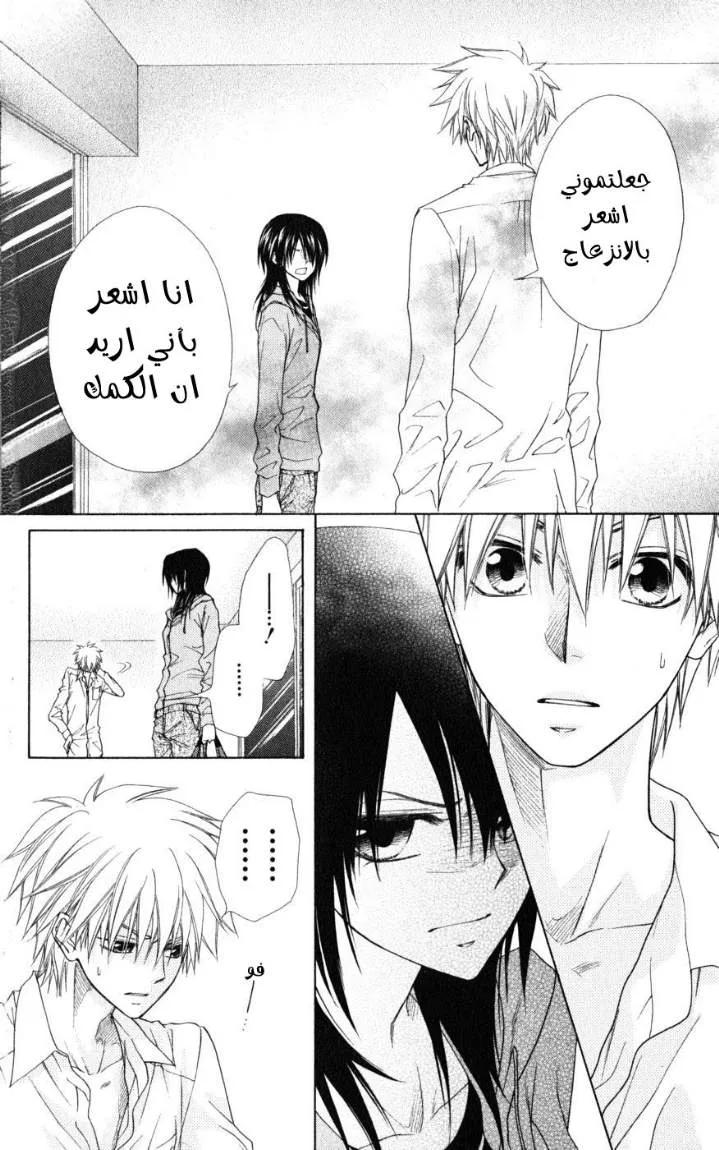 Read Kaichou wa Maid-sama! AR Manga Online
