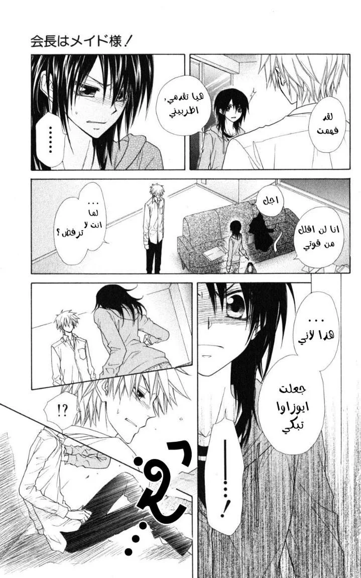 Read Kaichou wa Maid-sama! AR Manga Online