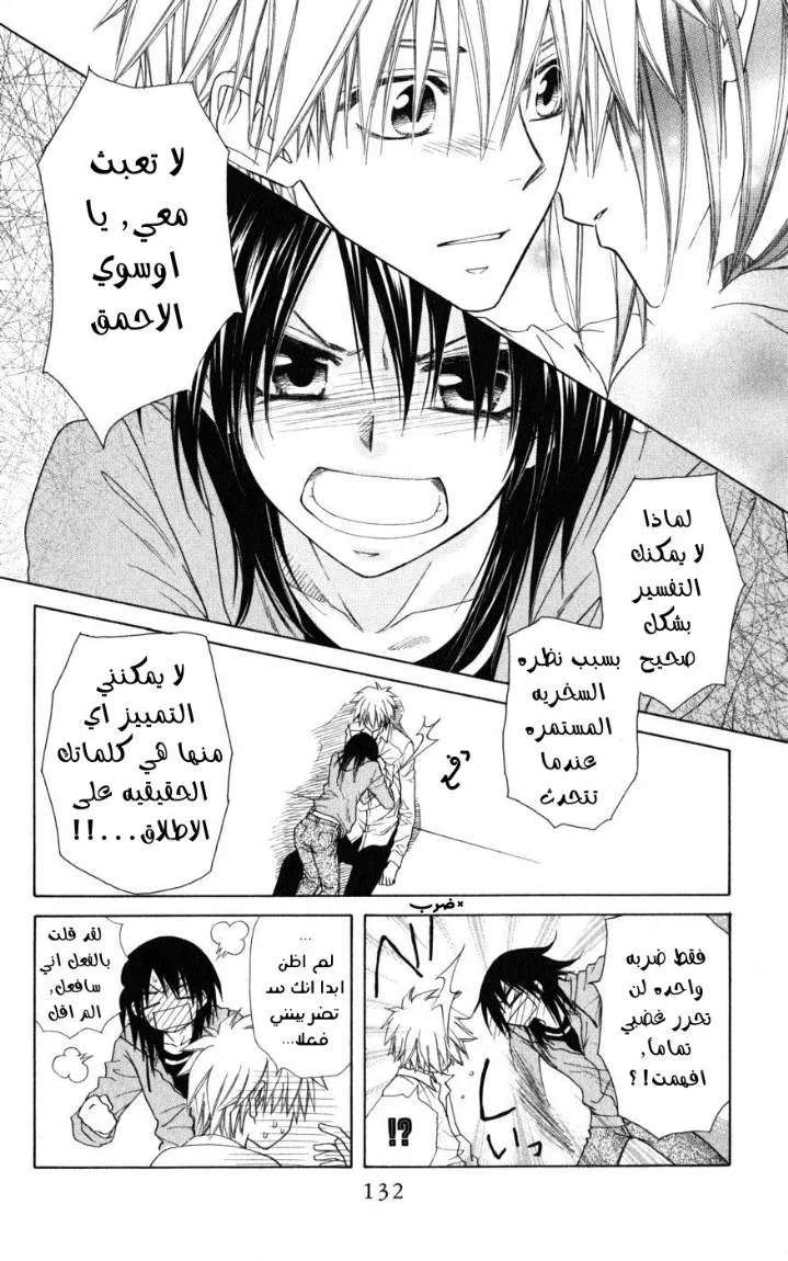 Read Kaichou wa Maid-sama! AR Manga Online