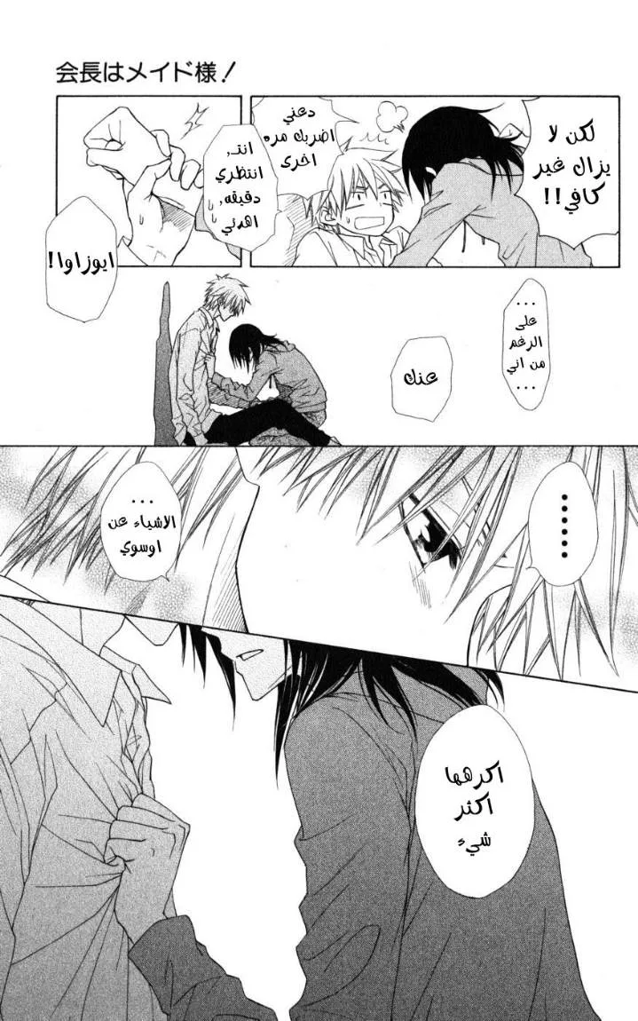 Read Kaichou wa Maid-sama! AR Manga Online