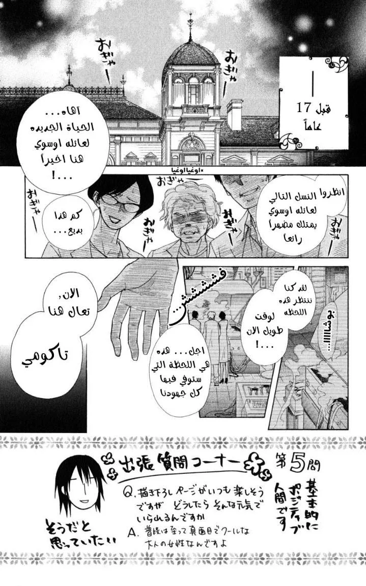 Read Kaichou wa Maid-sama! AR Manga Online