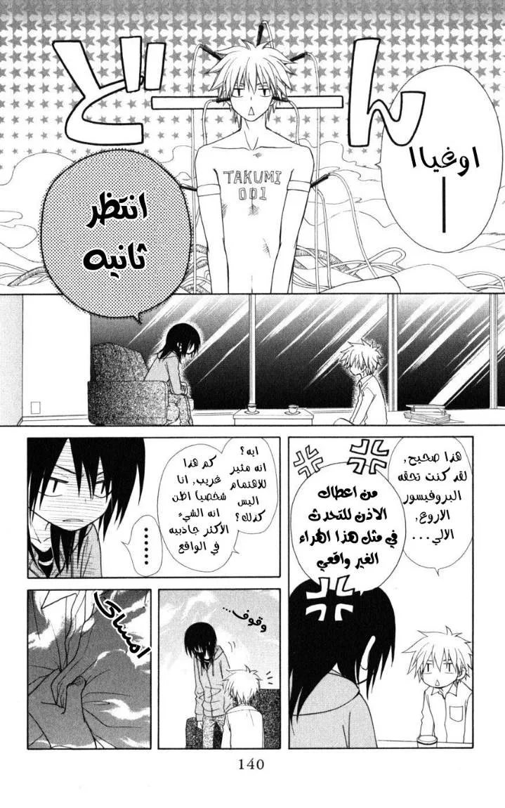 Read Kaichou wa Maid-sama! AR Manga Online