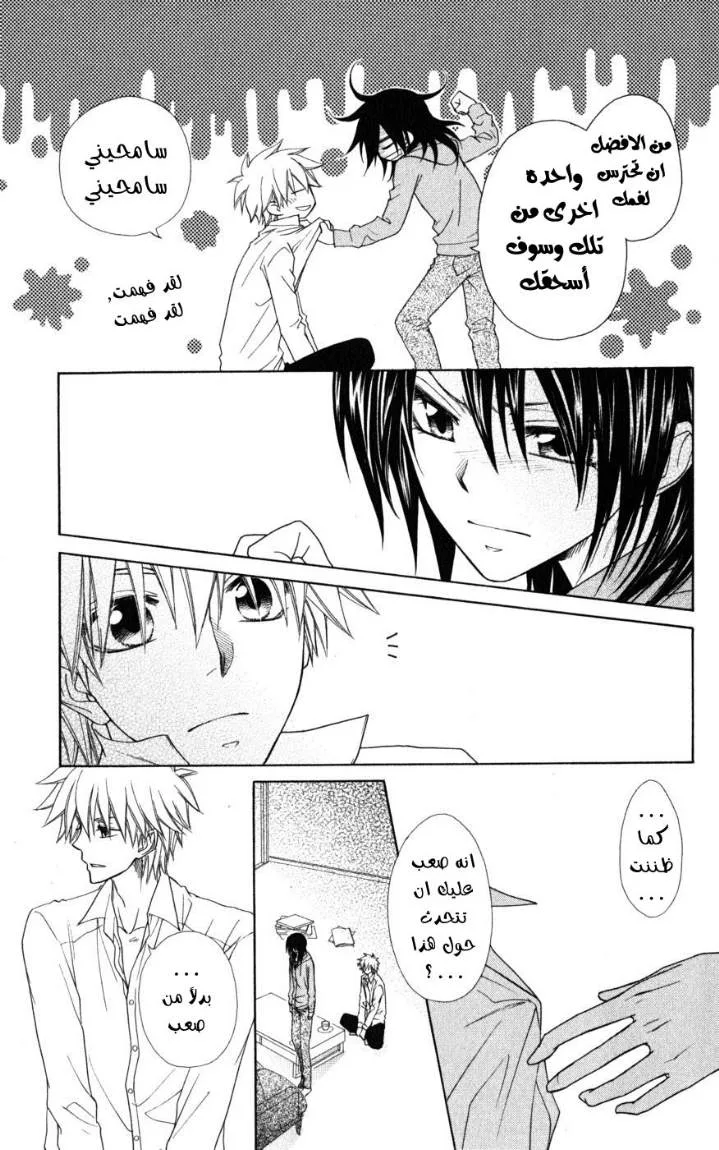 Read Kaichou wa Maid-sama! AR Manga Online
