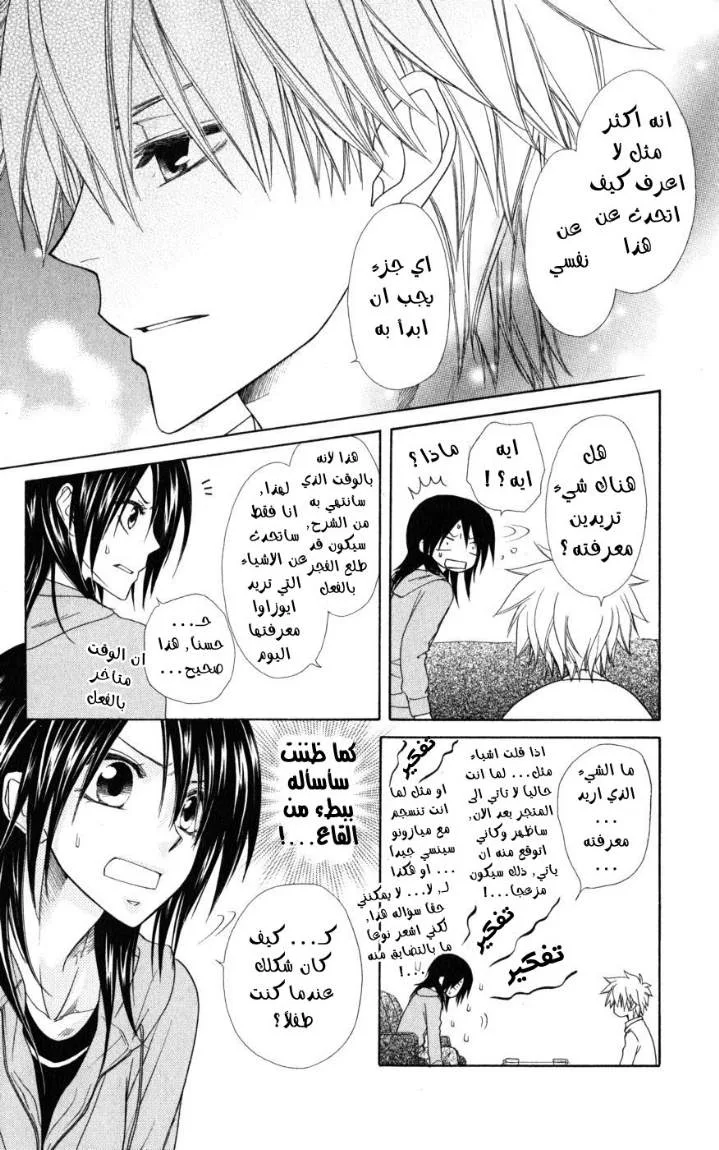 Read Kaichou wa Maid-sama! AR Manga Online