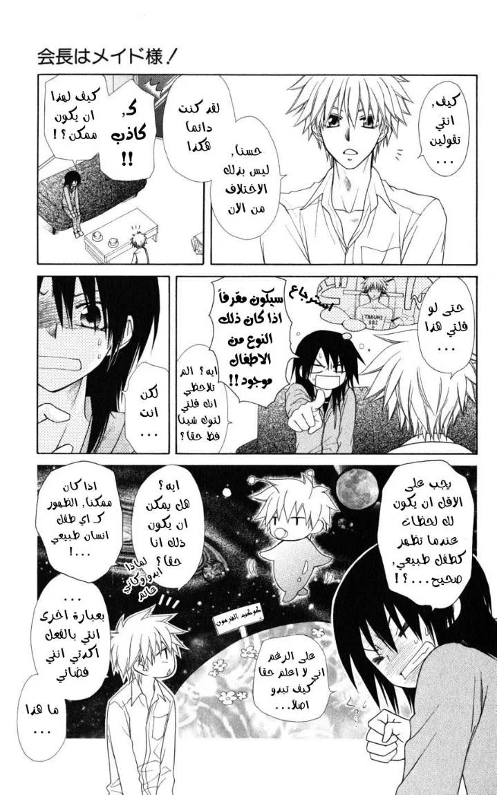 Read Kaichou wa Maid-sama! AR Manga Online