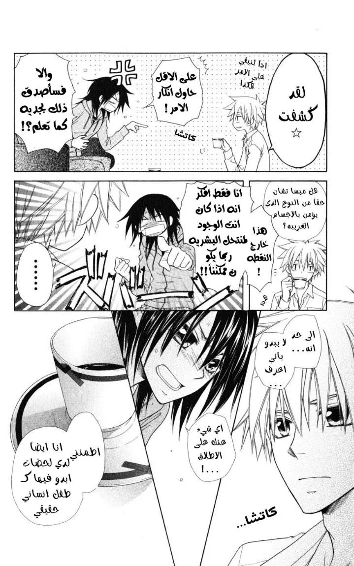 Read Kaichou wa Maid-sama! AR Manga Online