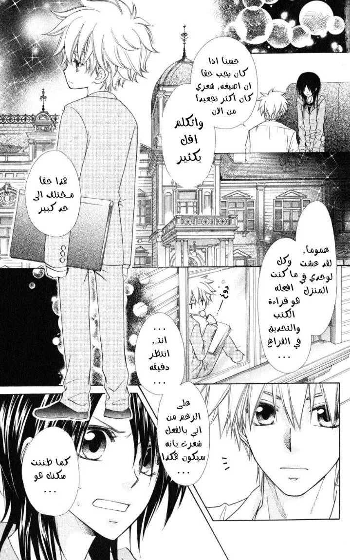 Read Kaichou wa Maid-sama! AR Manga Online