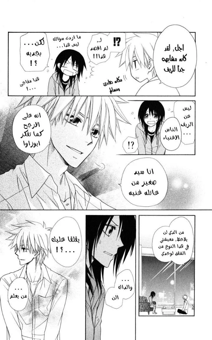 Read Kaichou wa Maid-sama! AR Manga Online