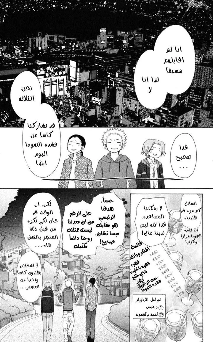 Read Kaichou wa Maid-sama! AR Manga Online