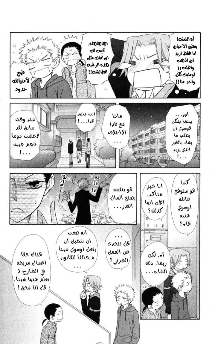 Read Kaichou wa Maid-sama! AR Manga Online