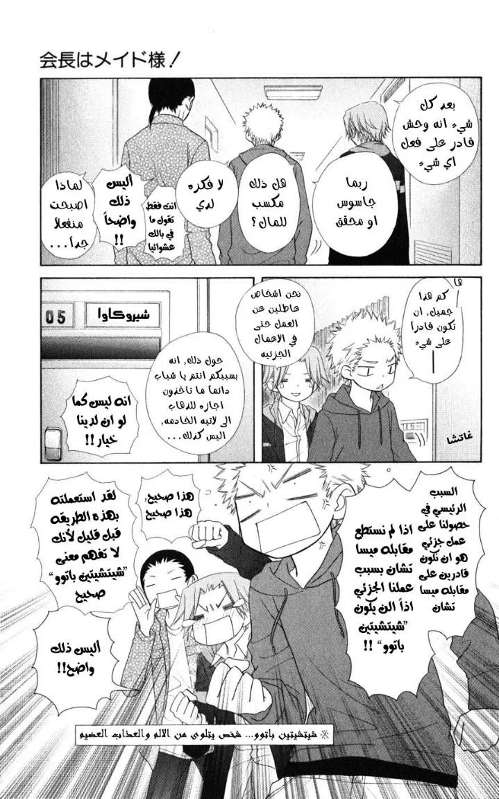 Read Kaichou wa Maid-sama! AR Manga Online