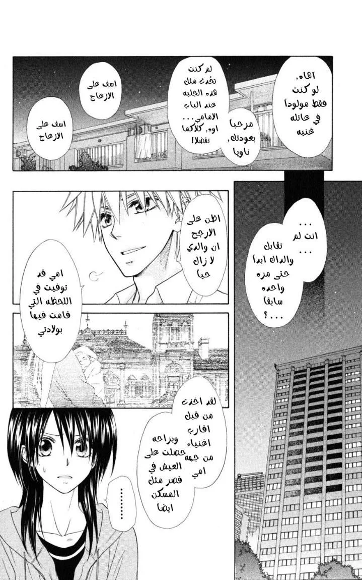 Read Kaichou wa Maid-sama! AR Manga Online