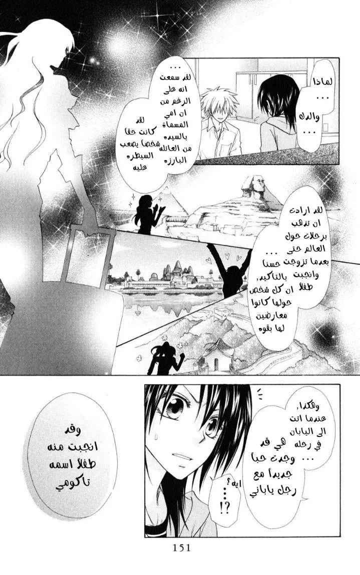 Read Kaichou wa Maid-sama! AR Manga Online