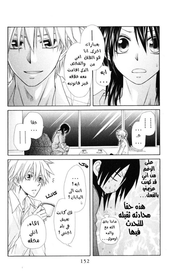 Read Kaichou wa Maid-sama! AR Manga Online
