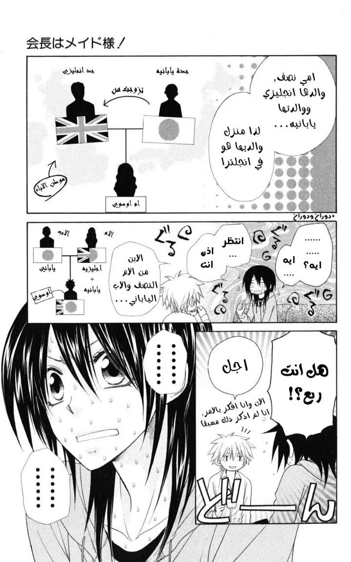 Read Kaichou wa Maid-sama! AR Manga Online