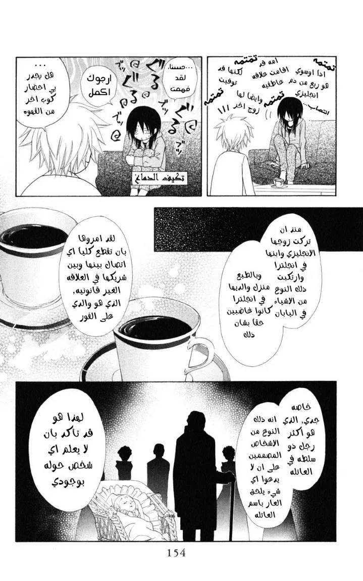 Read Kaichou wa Maid-sama! AR Manga Online