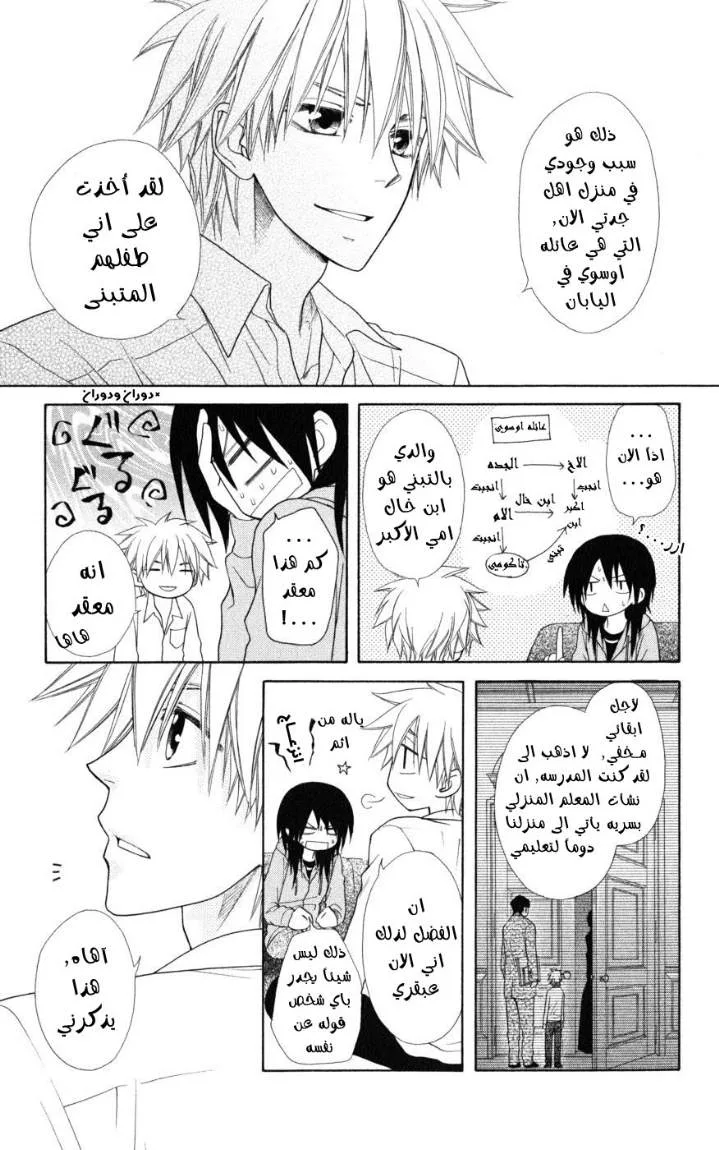 Read Kaichou wa Maid-sama! AR Manga Online