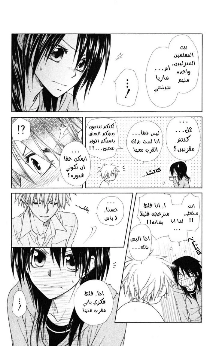 Read Kaichou wa Maid-sama! AR Manga Online