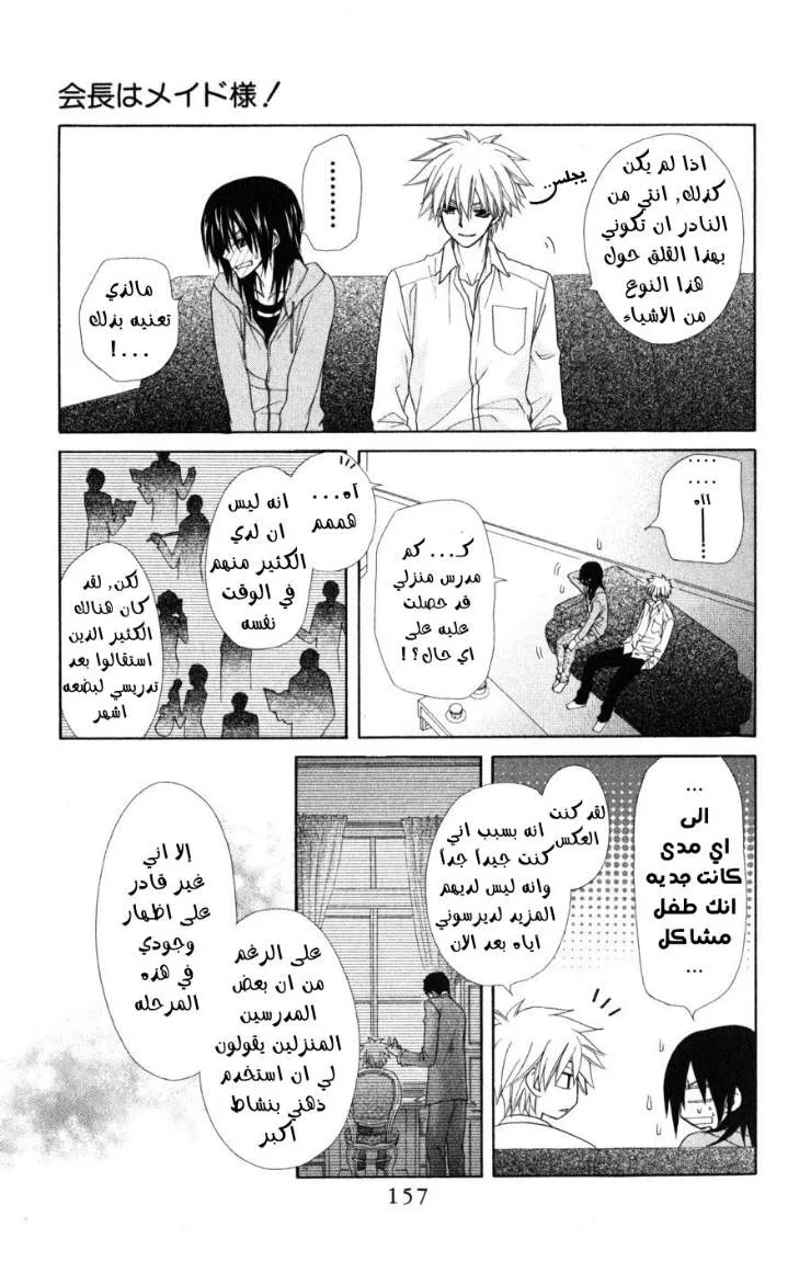 Read Kaichou wa Maid-sama! AR Manga Online