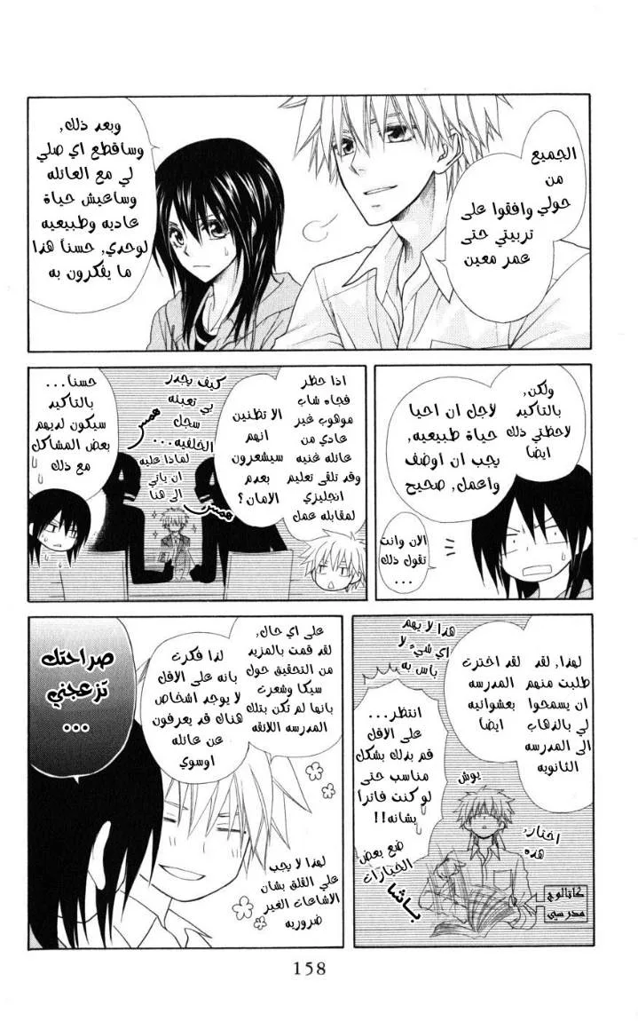 Read Kaichou wa Maid-sama! AR Manga Online
