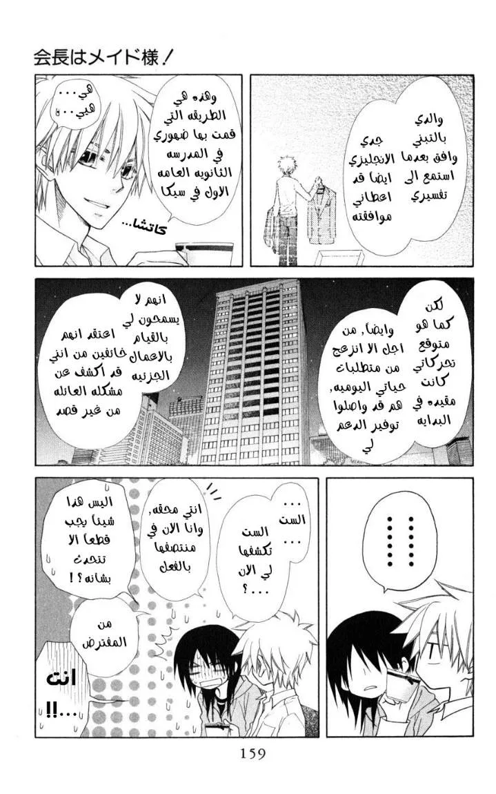 Read Kaichou wa Maid-sama! AR Manga Online