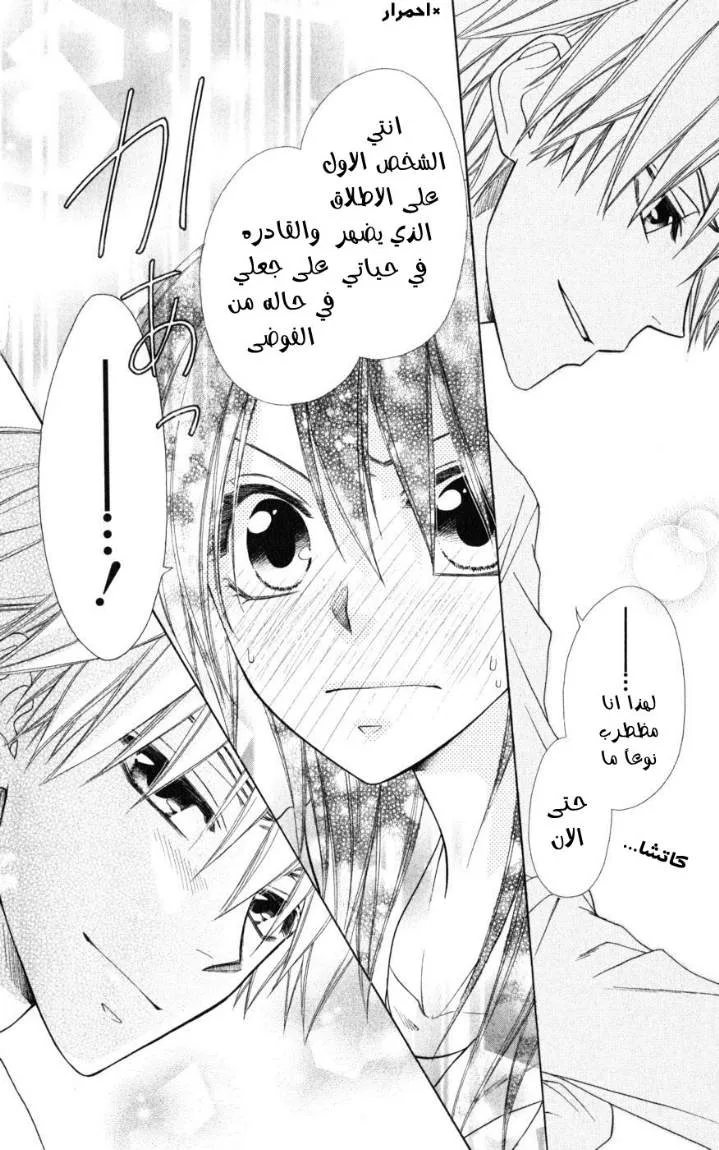 Read Kaichou wa Maid-sama! AR Manga Online