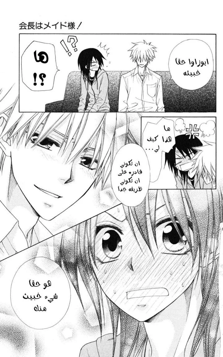 Read Kaichou wa Maid-sama! AR Manga Online