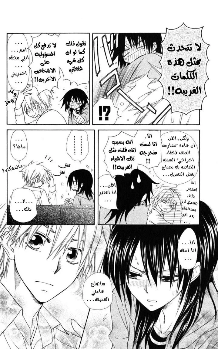 Read Kaichou wa Maid-sama! AR Manga Online