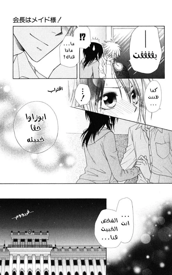 Read Kaichou wa Maid-sama! AR Manga Online