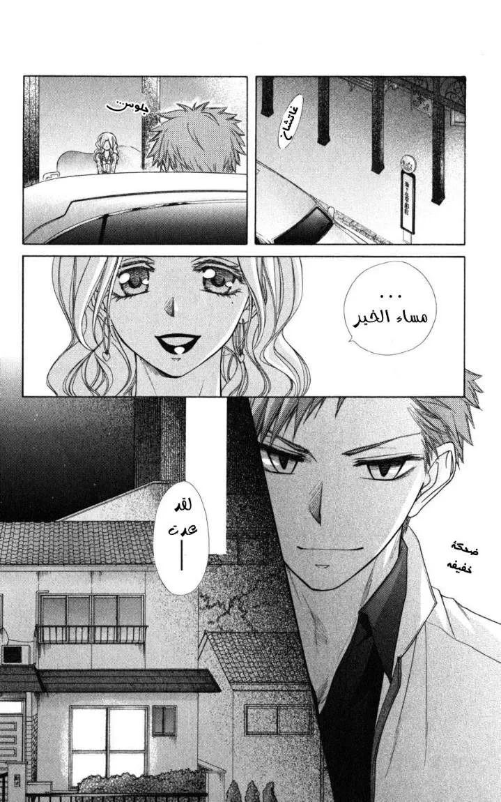 Read Kaichou wa Maid-sama! AR Manga Online