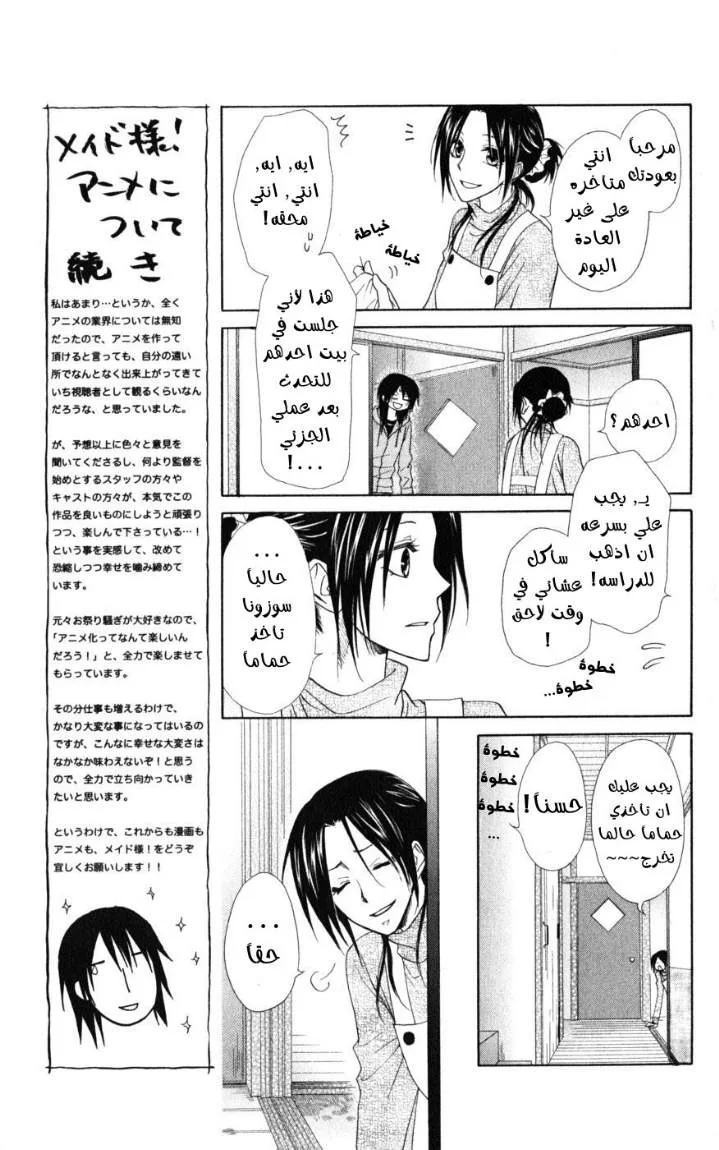 Read Kaichou wa Maid-sama! AR Manga Online