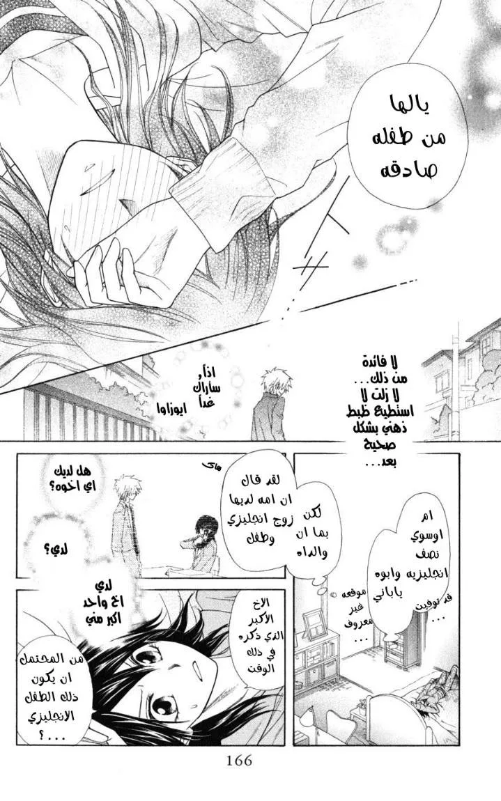 Read Kaichou wa Maid-sama! AR Manga Online
